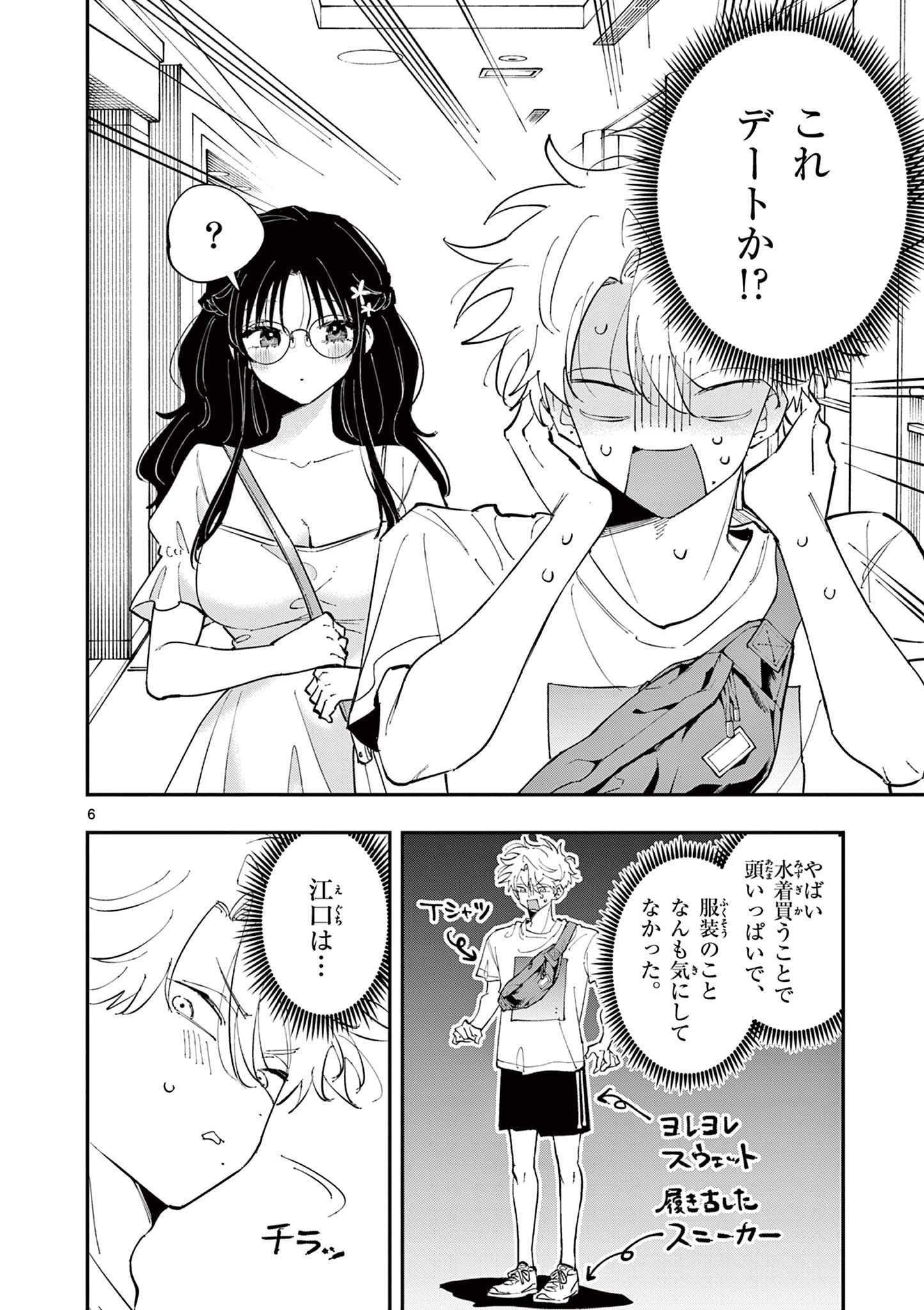 Tonari no Seki no Yatsu ga Eroi me de Mitekuru Hanashi - Chapter 61 - Page 6